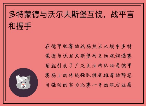 多特蒙德与沃尔夫斯堡互饶，战平言和握手